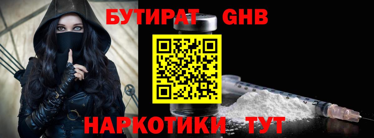 Бутират бутандиол Вольск