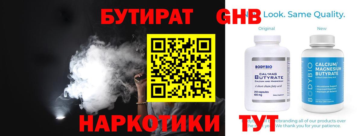 Вольск  БУТИРАТ GHB  Вход с VPN 