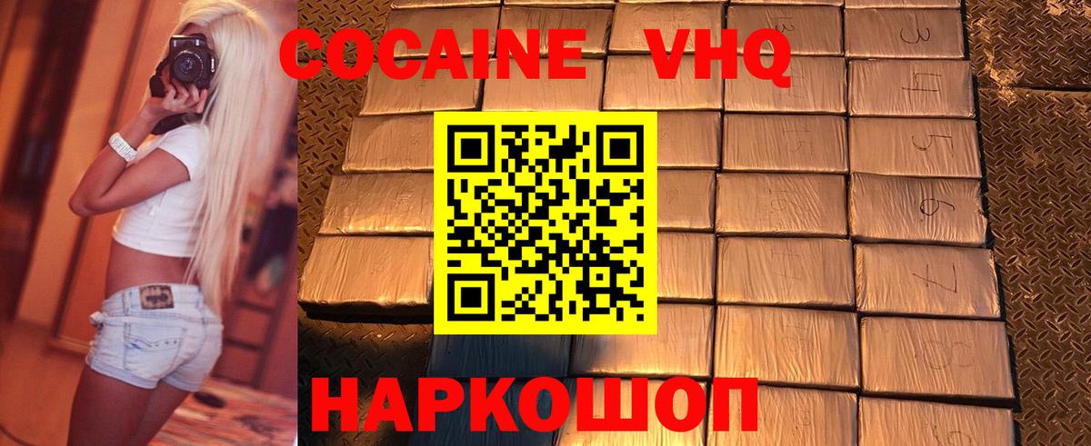 Cocaine Эквадор  Вход с VPN  Вольск  Cocaine 98% 