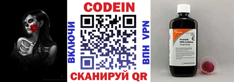 Codein напиток Lean (лин)  Вольск 