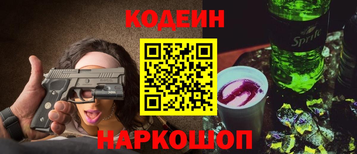 Кодеиновый сироп Lean напиток Lean (лин)  Вход с VPN  Вольск  Кодеин напиток Lean (лин) 
