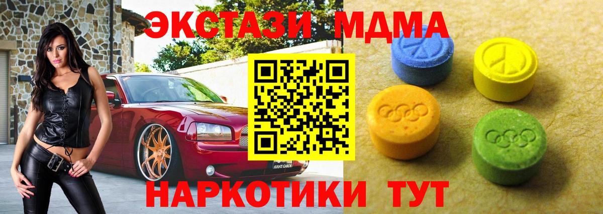Экстази 280 MDMA Вольск