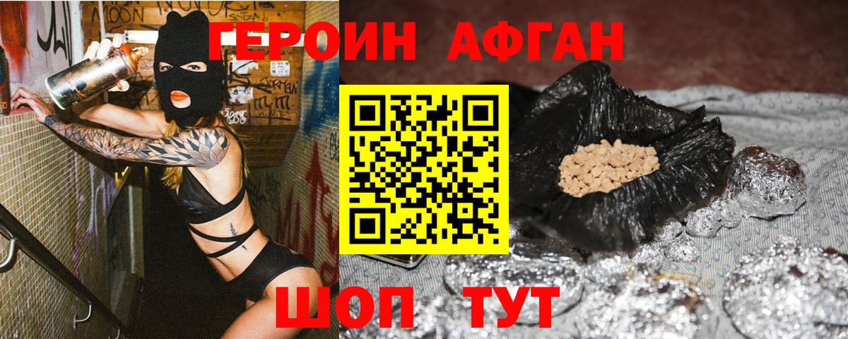 Героин афганец  Вход с VPN  Вольск 