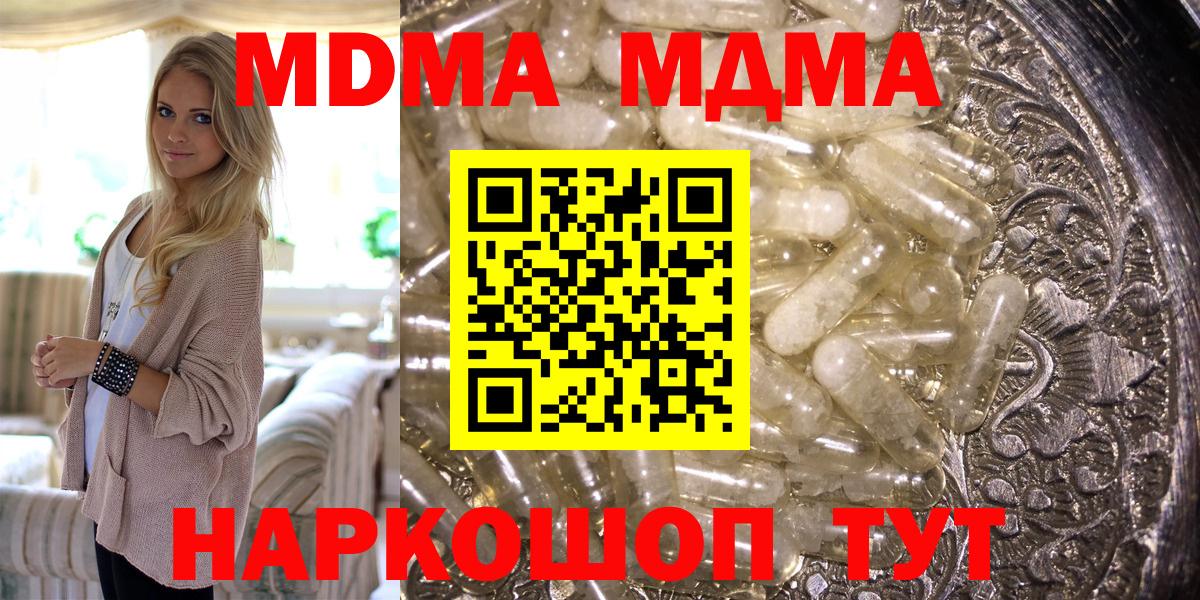 MDMA  МДМА VHQ  Вход с VPN  Вольск  МДМА Molly 