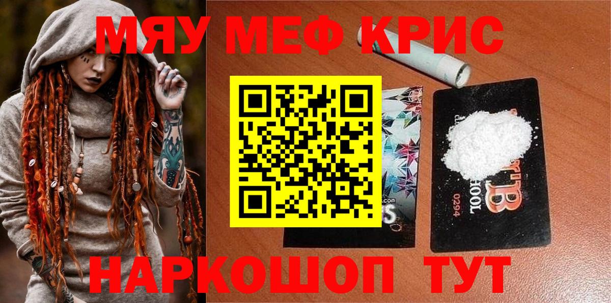 Меф мяу мяу мука Вольск