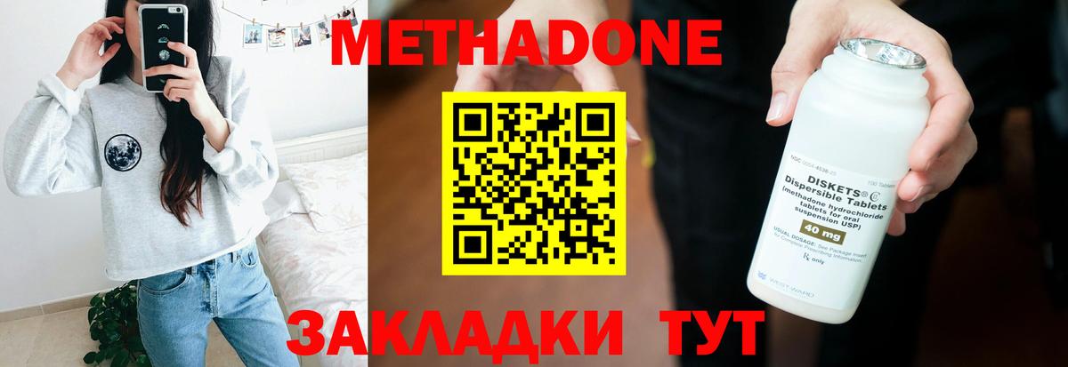 Метадон methadone Вольск
