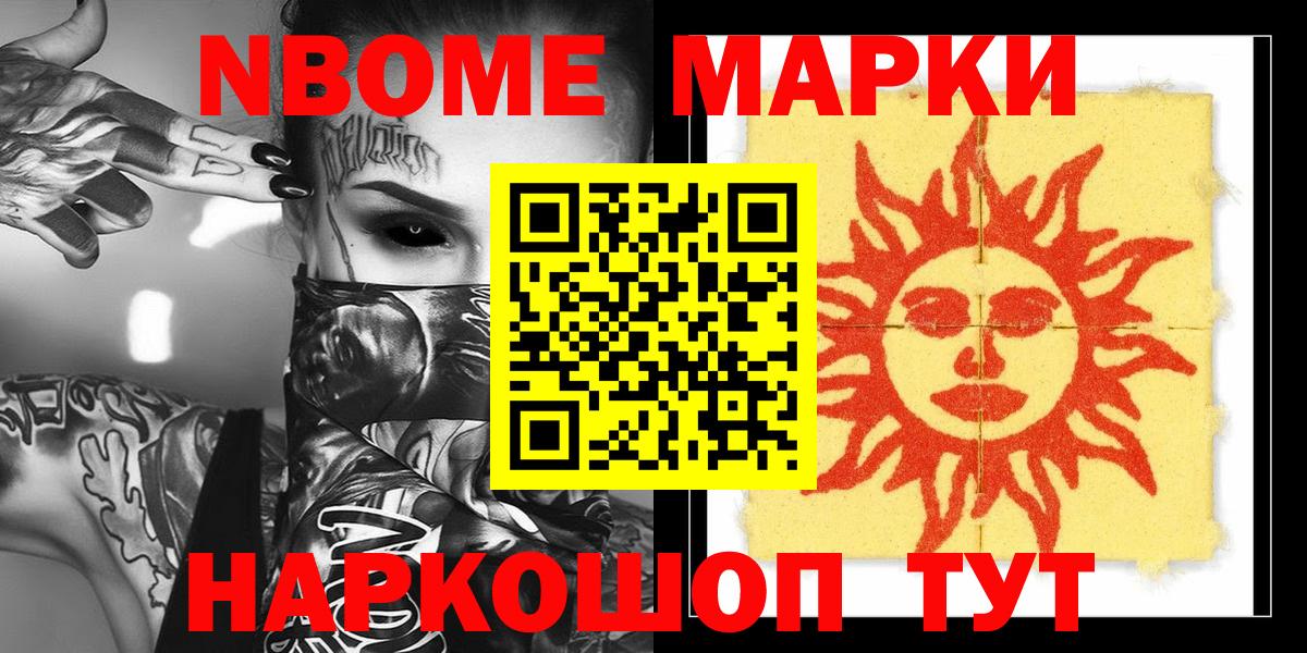 Вольск  Наркотические марки 1500мкг  Вход с VPN 